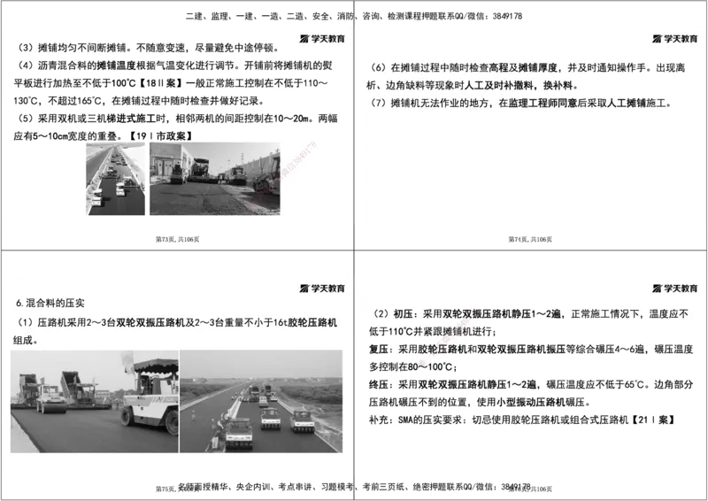 05.2025年一建直播带学2路面工程（黑白打印版）_2026年一级建造师_2026年一建公路_2025年一建公路SVIP_02-基础精讲✿高端面授✿深度强化_30-公路《直播带学班》刘滢XT_--配套讲义--