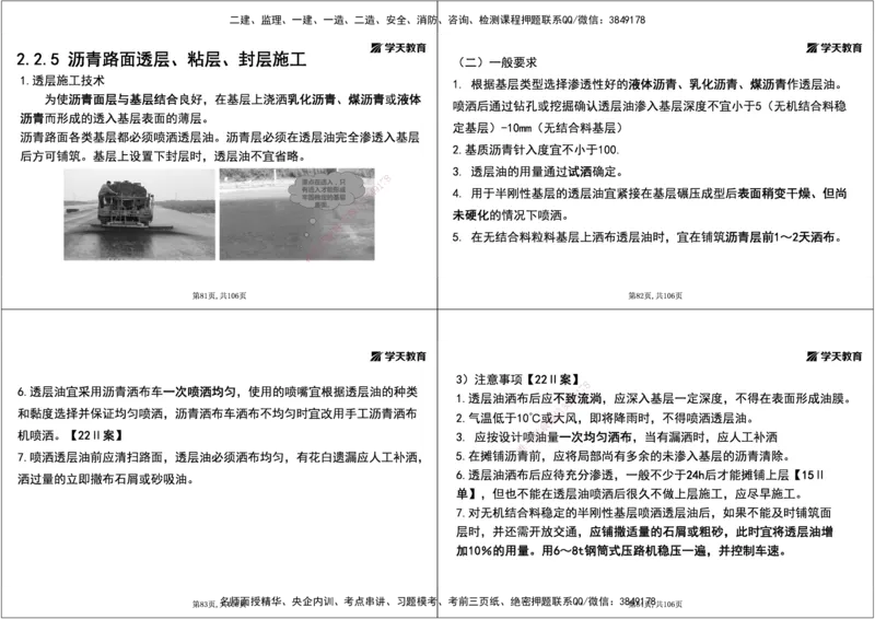 05.2025年一建直播带学2路面工程（黑白打印版）_2026年一级建造师_2026年一建公路_2025年一建公路SVIP_02-基础精讲✿高端面授✿深度强化_30-公路《直播带学班》刘滢XT_--配套讲义--