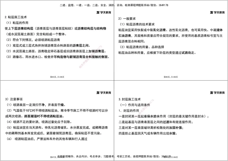 05.2025年一建直播带学2路面工程（黑白打印版）_2026年一级建造师_2026年一建公路_2025年一建公路SVIP_02-基础精讲✿高端面授✿深度强化_30-公路《直播带学班》刘滢XT_--配套讲义--