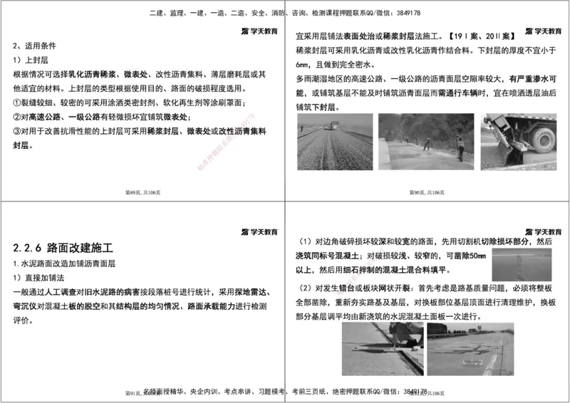 05.2025年一建直播带学2路面工程（黑白打印版）_2026年一级建造师_2026年一建公路_2025年一建公路SVIP_02-基础精讲✿高端面授✿深度强化_30-公路《直播带学班》刘滢XT_--配套讲义--