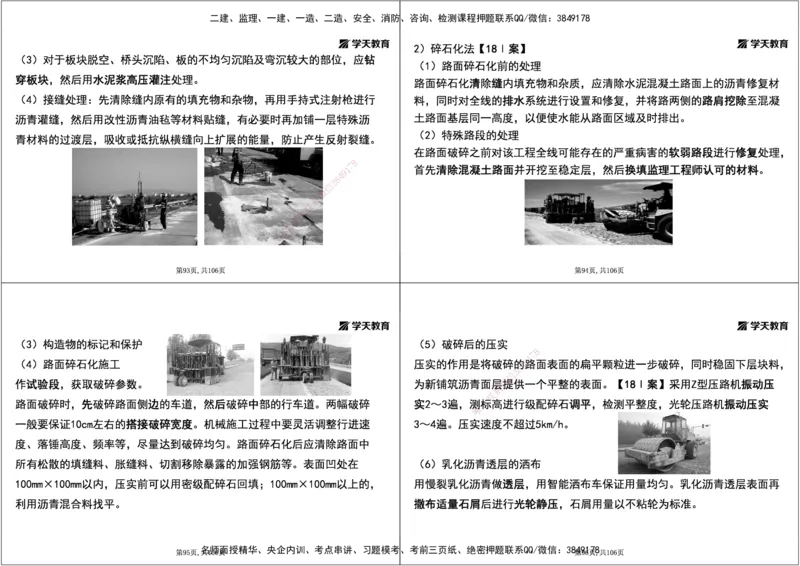 05.2025年一建直播带学2路面工程（黑白打印版）_2026年一级建造师_2026年一建公路_2025年一建公路SVIP_02-基础精讲✿高端面授✿深度强化_30-公路《直播带学班》刘滢XT_--配套讲义--