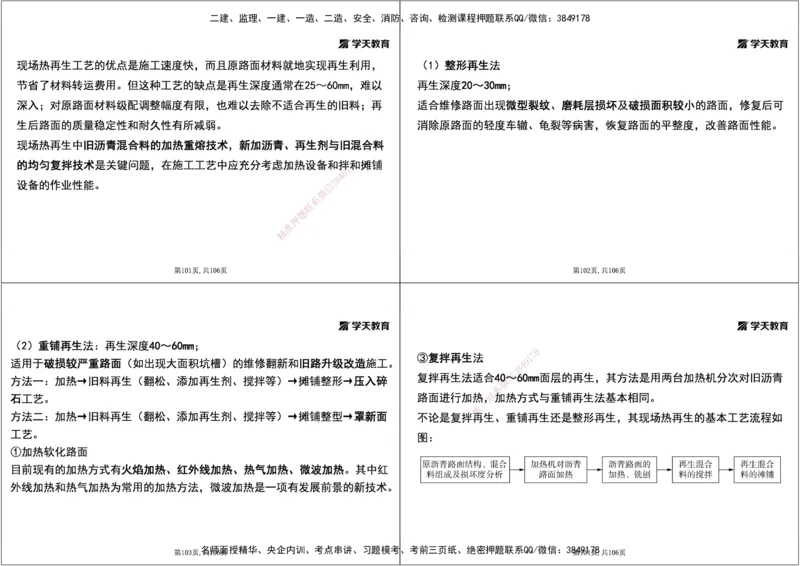 05.2025年一建直播带学2路面工程（黑白打印版）_2026年一级建造师_2026年一建公路_2025年一建公路SVIP_02-基础精讲✿高端面授✿深度强化_30-公路《直播带学班》刘滢XT_--配套讲义--