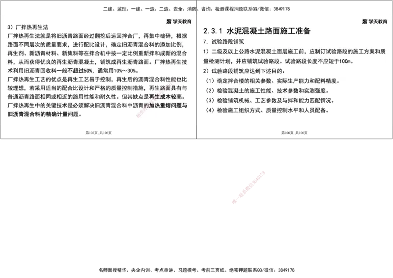 05.2025年一建直播带学2路面工程（黑白打印版）_2026年一级建造师_2026年一建公路_2025年一建公路SVIP_02-基础精讲✿高端面授✿深度强化_30-公路《直播带学班》刘滢XT_--配套讲义--