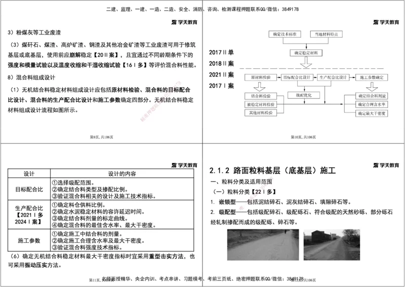 05.2025年一建直播带学2路面工程（黑白打印版）_2026年一级建造师_2026年一建公路_2025年一建公路SVIP_02-基础精讲✿高端面授✿深度强化_30-公路《直播带学班》刘滢XT_--配套讲义--