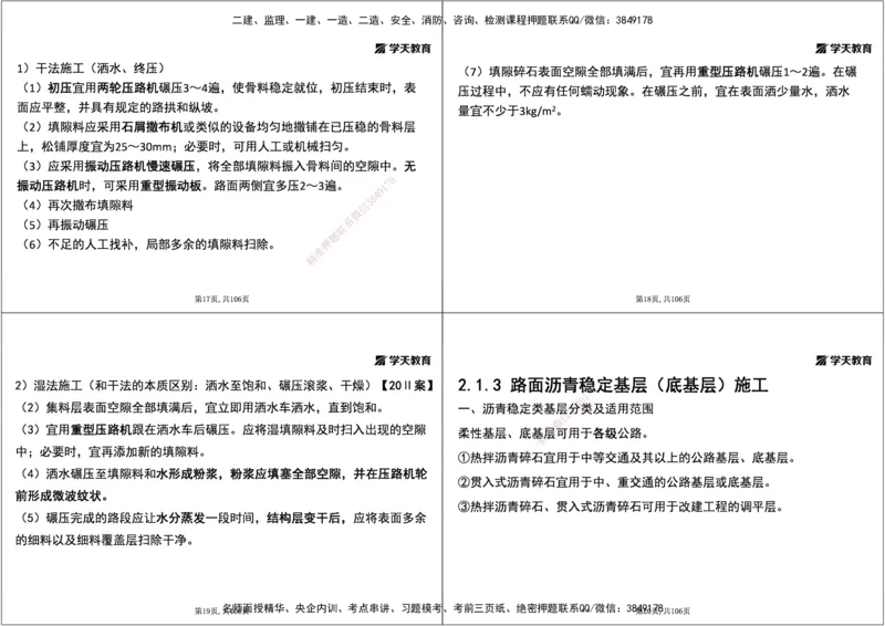 05.2025年一建直播带学2路面工程（黑白打印版）_2026年一级建造师_2026年一建公路_2025年一建公路SVIP_02-基础精讲✿高端面授✿深度强化_30-公路《直播带学班》刘滢XT_--配套讲义--