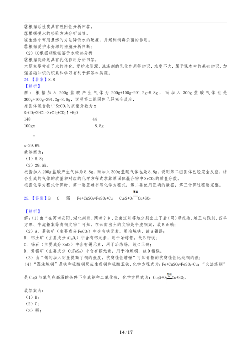 2019年云南省昆明市中考化学试题及答案(word)_中考真题_5.化学中考真题2015-2024年_地区卷_云南昆明中考化学09-22