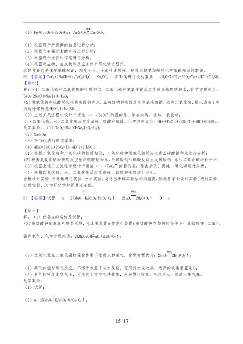 2019年云南省昆明市中考化学试题及答案(word)_中考真题_5.化学中考真题2015-2024年_地区卷_云南昆明中考化学09-22