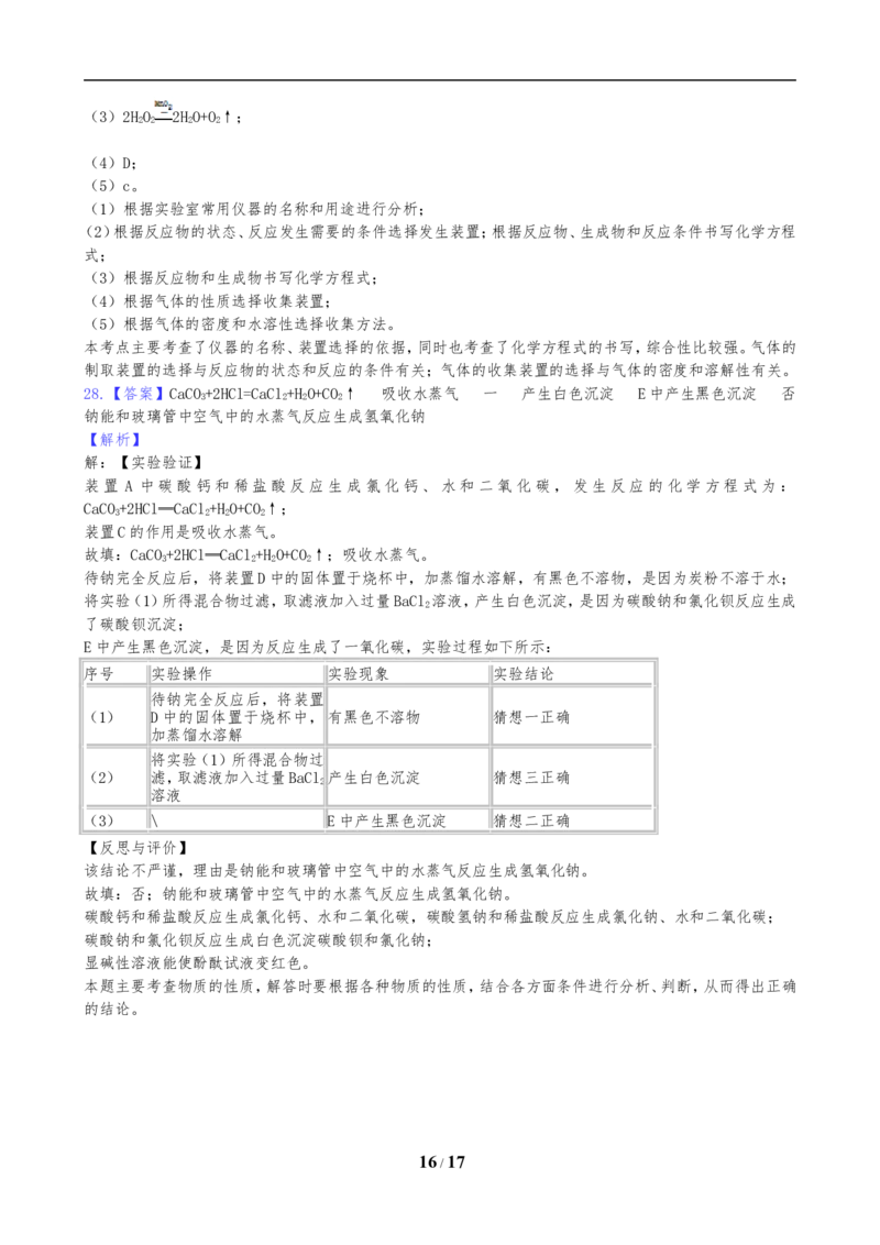 2019年云南省昆明市中考化学试题及答案(word)_中考真题_5.化学中考真题2015-2024年_地区卷_云南昆明中考化学09-22