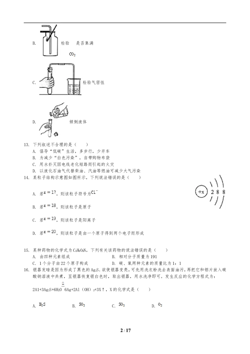 2019年云南省昆明市中考化学试题及答案(word)_中考真题_5.化学中考真题2015-2024年_地区卷_云南昆明中考化学09-22