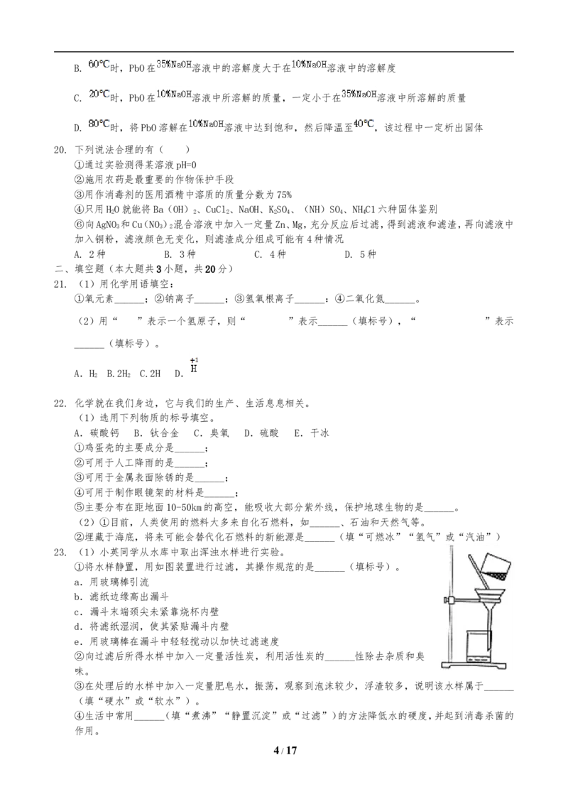 2019年云南省昆明市中考化学试题及答案(word)_中考真题_5.化学中考真题2015-2024年_地区卷_云南昆明中考化学09-22