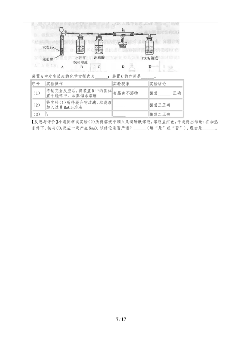2019年云南省昆明市中考化学试题及答案(word)_中考真题_5.化学中考真题2015-2024年_地区卷_云南昆明中考化学09-22