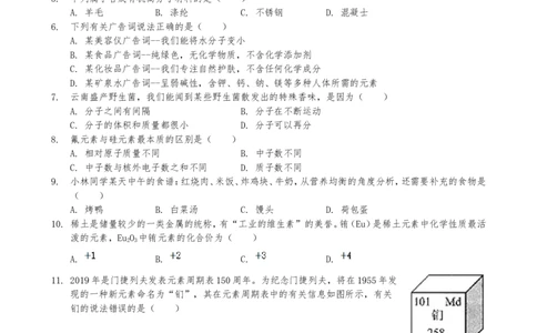2019年云南省昆明市中考化学试题及答案(word)_中考真题_5.化学中考真题2015-2024年_地区卷_云南昆明中考化学09-22