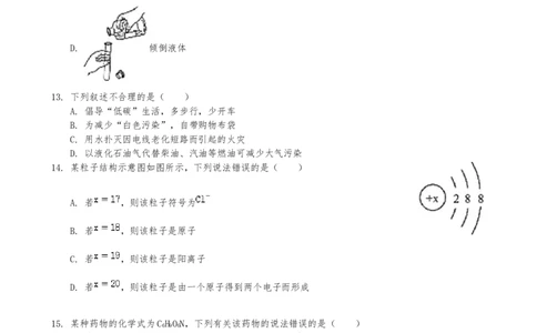 2019年云南省昆明市中考化学试题及答案(word)_中考真题_5.化学中考真题2015-2024年_地区卷_云南昆明中考化学09-22
