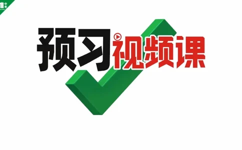 P49知识点三尺规作线段的垂直平分线；知识点四作对称轴推理讲知识_2026万唯系列预习复习_2025版《万唯初中预习视频课》789年级上册多版本_2025版万唯初二预习视频课数学人教版上册
