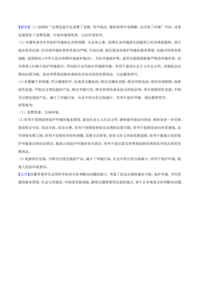 2018年辽宁省丹东市中考思想品德真题及答案_中考真题_7.政治中考真题2015-2024年_地区卷_辽宁道法_辽宁道法_丹东道法2015-21