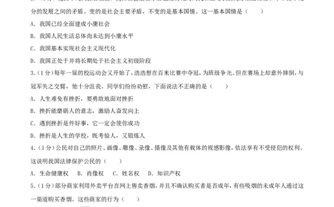 2018年辽宁省丹东市中考思想品德真题及答案_中考真题_7.政治中考真题2015-2024年_地区卷_辽宁道法_辽宁道法_丹东道法2015-21