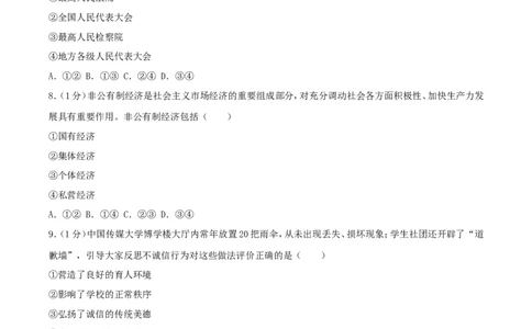 2018年辽宁省丹东市中考思想品德真题及答案_中考真题_7.政治中考真题2015-2024年_地区卷_辽宁道法_辽宁道法_丹东道法2015-21