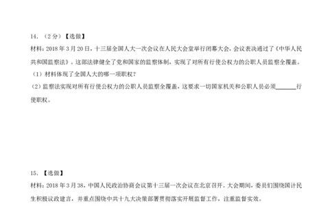 2018年辽宁省丹东市中考思想品德真题及答案_中考真题_7.政治中考真题2015-2024年_地区卷_辽宁道法_辽宁道法_丹东道法2015-21