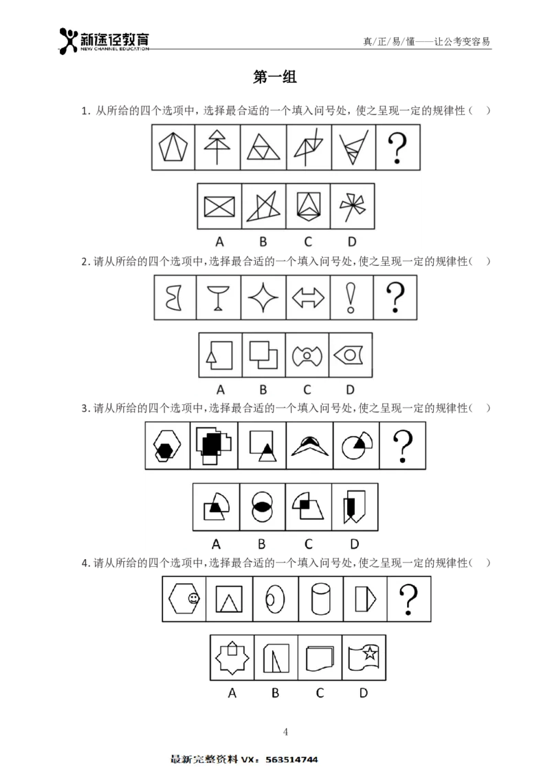 判断题册_26吉林考备考资料包_11省考刷题包_41行测3200题_题册