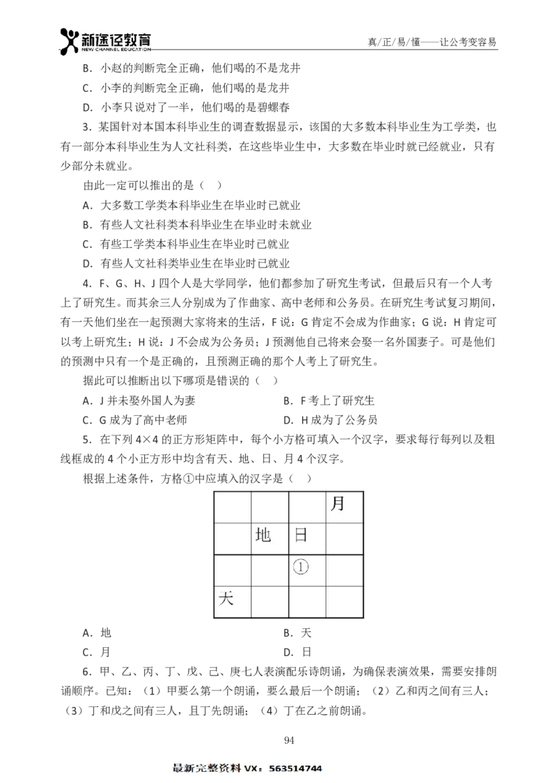 判断题册_26吉林考备考资料包_11省考刷题包_41行测3200题_题册