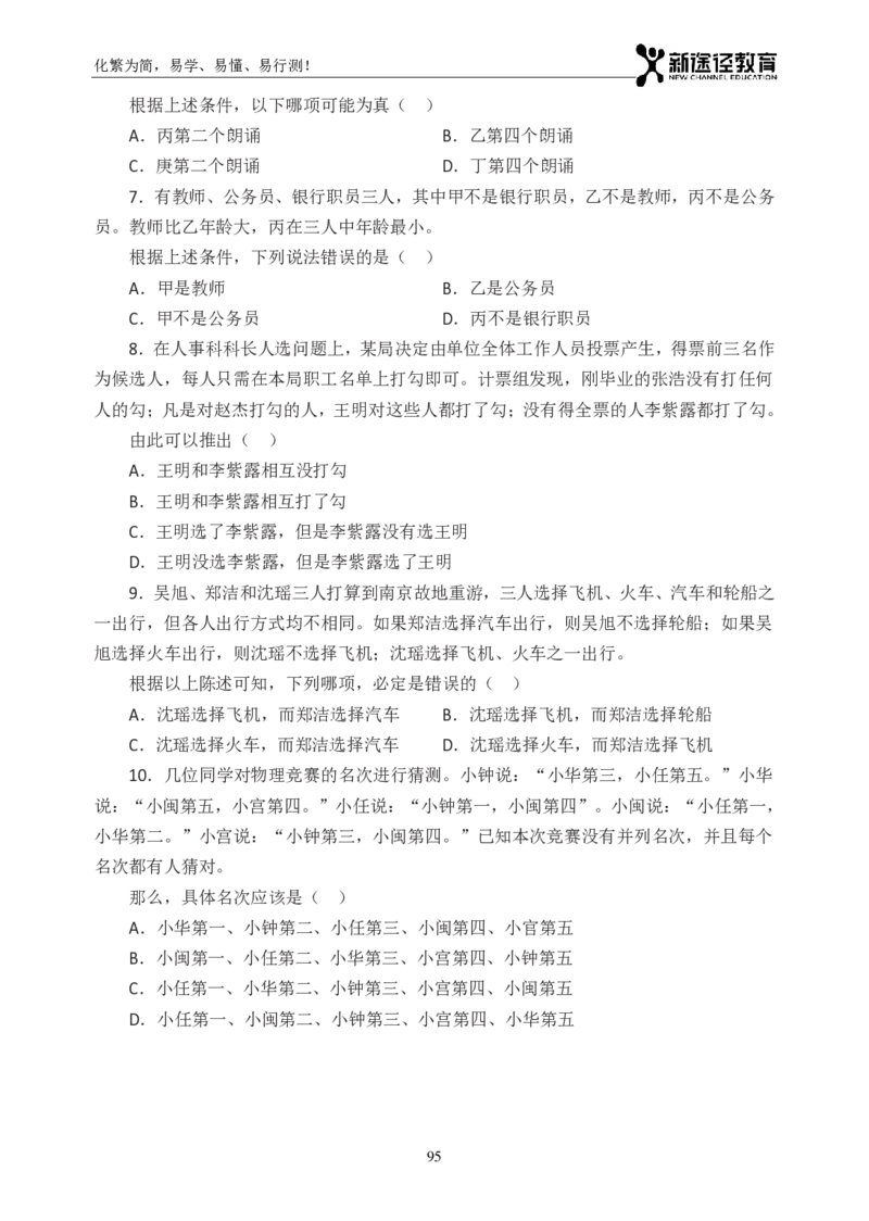 判断题册_26吉林考备考资料包_11省考刷题包_41行测3200题_题册