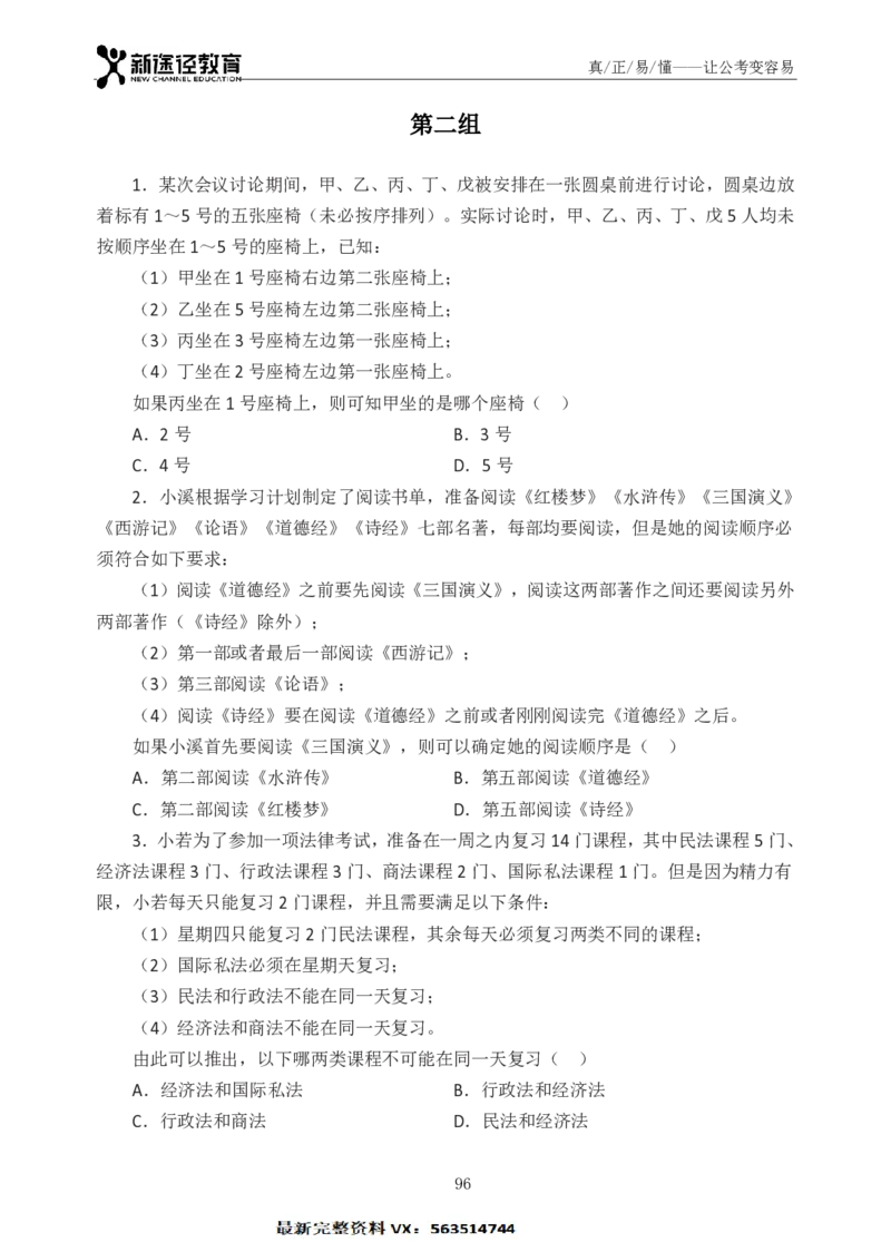 判断题册_26吉林考备考资料包_11省考刷题包_41行测3200题_题册