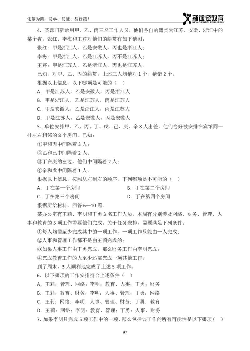 判断题册_26吉林考备考资料包_11省考刷题包_41行测3200题_题册