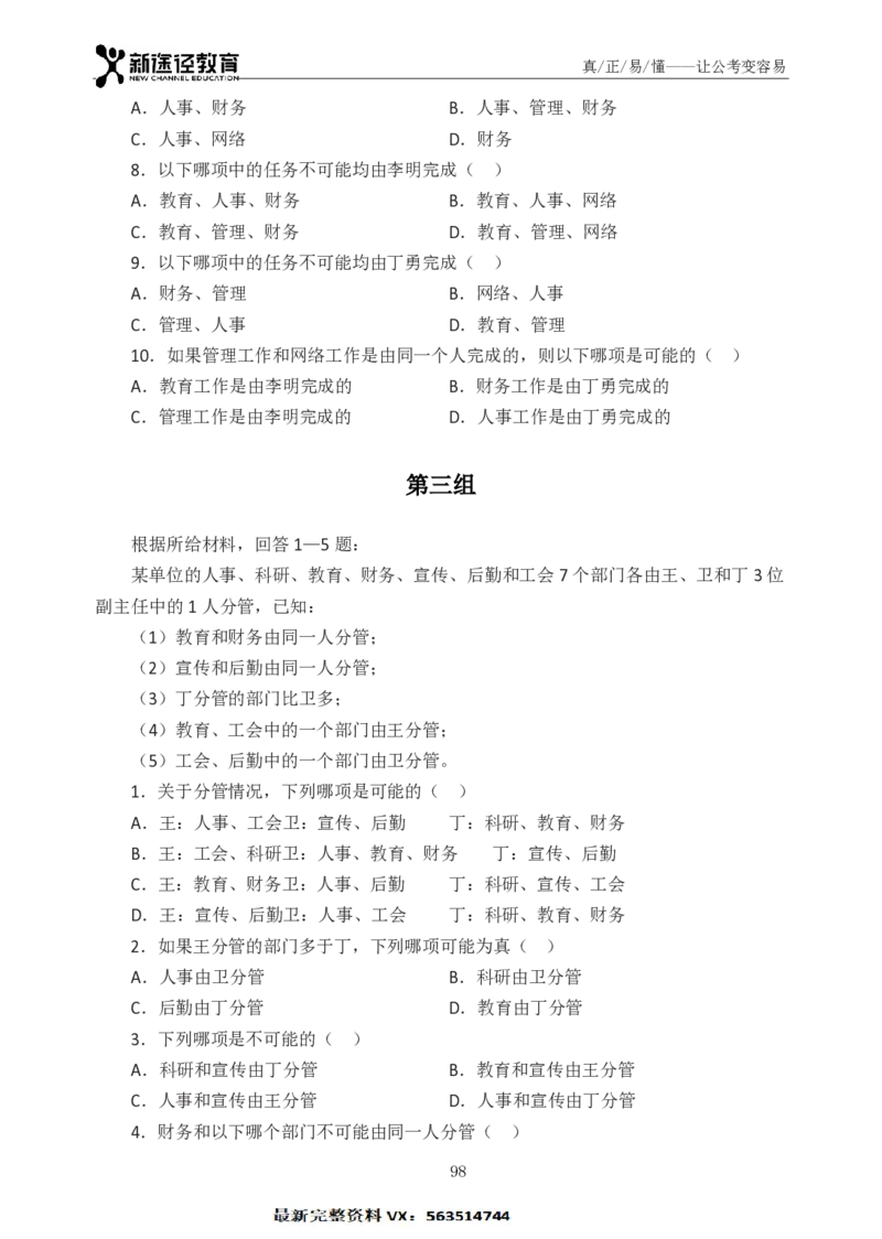 判断题册_26吉林考备考资料包_11省考刷题包_41行测3200题_题册