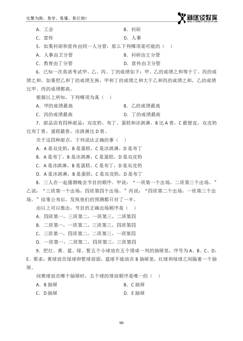 判断题册_26吉林考备考资料包_11省考刷题包_41行测3200题_题册