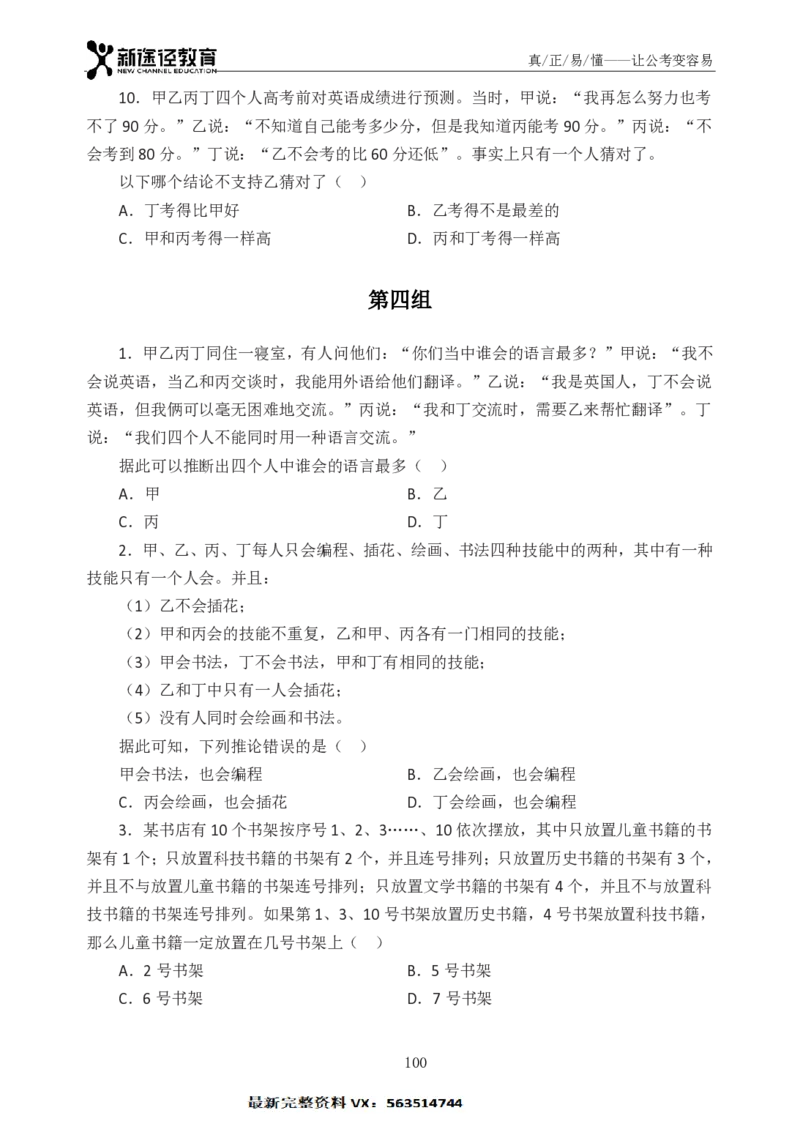 判断题册_26吉林考备考资料包_11省考刷题包_41行测3200题_题册