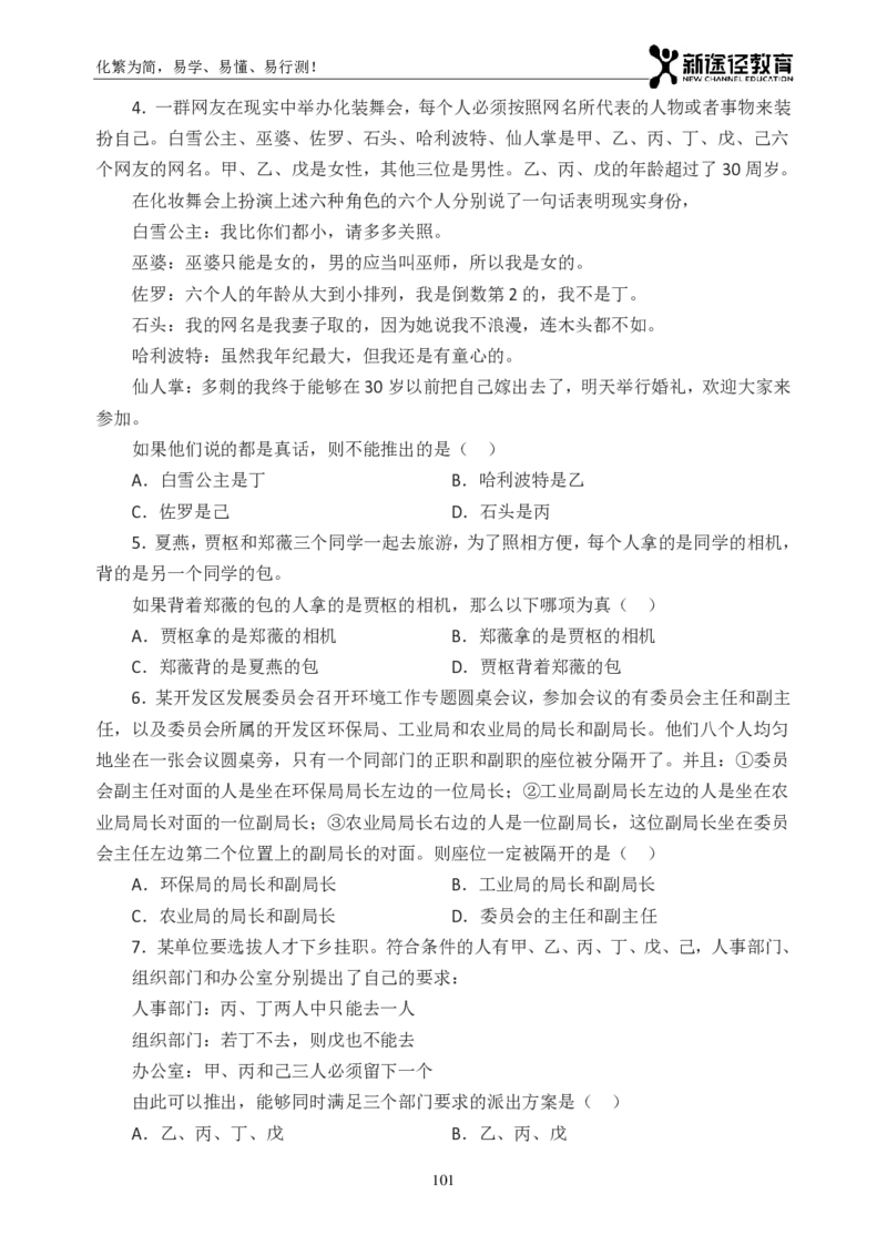 判断题册_26吉林考备考资料包_11省考刷题包_41行测3200题_题册