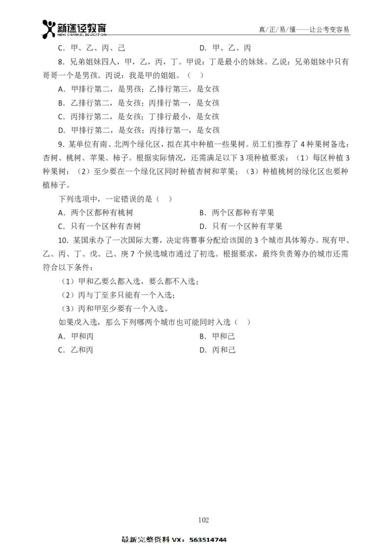 判断题册_26吉林考备考资料包_11省考刷题包_41行测3200题_题册
