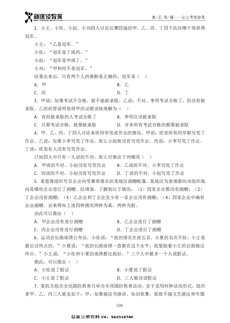 判断题册_26吉林考备考资料包_11省考刷题包_41行测3200题_题册