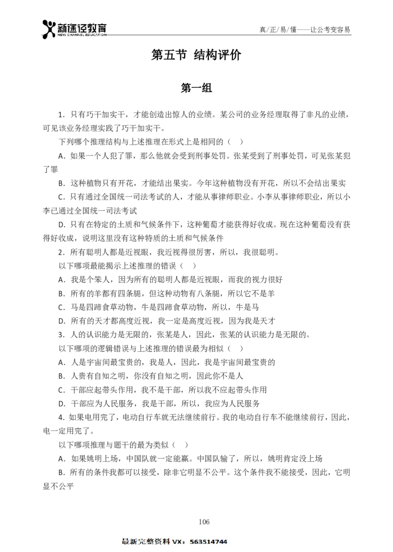 判断题册_26吉林考备考资料包_11省考刷题包_41行测3200题_题册