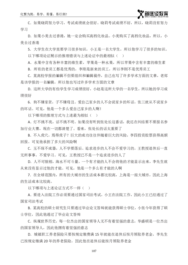 判断题册_26吉林考备考资料包_11省考刷题包_41行测3200题_题册