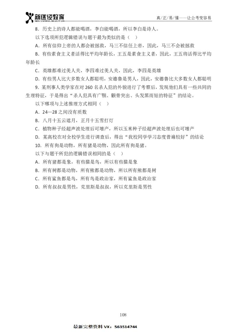 判断题册_26吉林考备考资料包_11省考刷题包_41行测3200题_题册