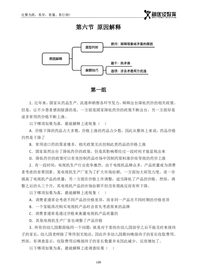 判断题册_26吉林考备考资料包_11省考刷题包_41行测3200题_题册