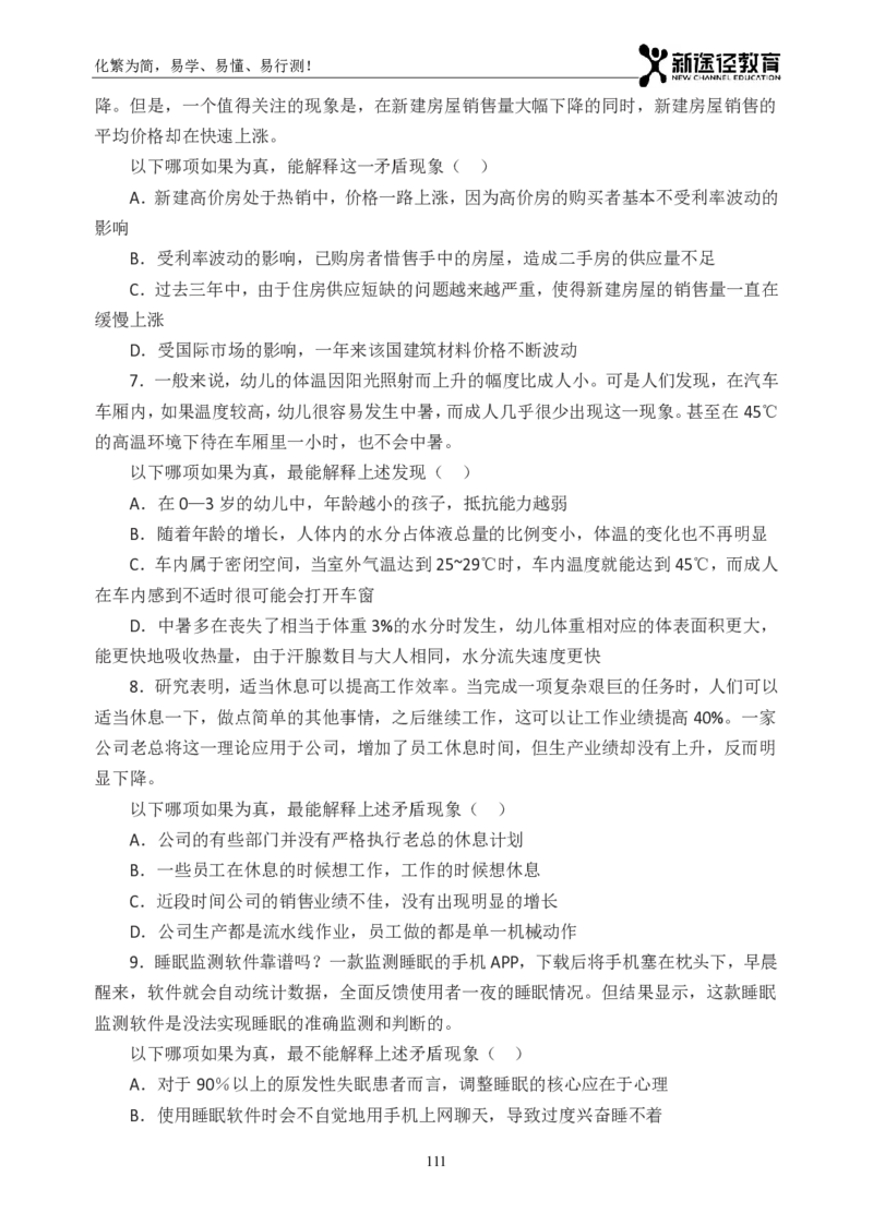 判断题册_26吉林考备考资料包_11省考刷题包_41行测3200题_题册