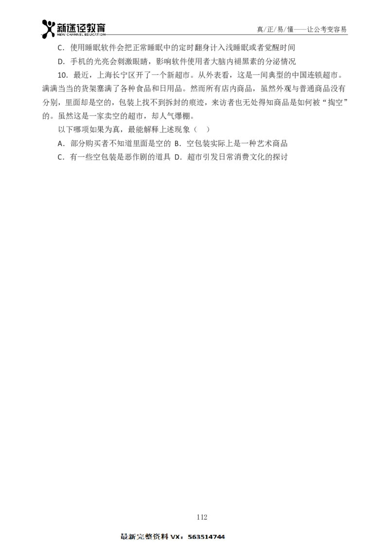 判断题册_26吉林考备考资料包_11省考刷题包_41行测3200题_题册