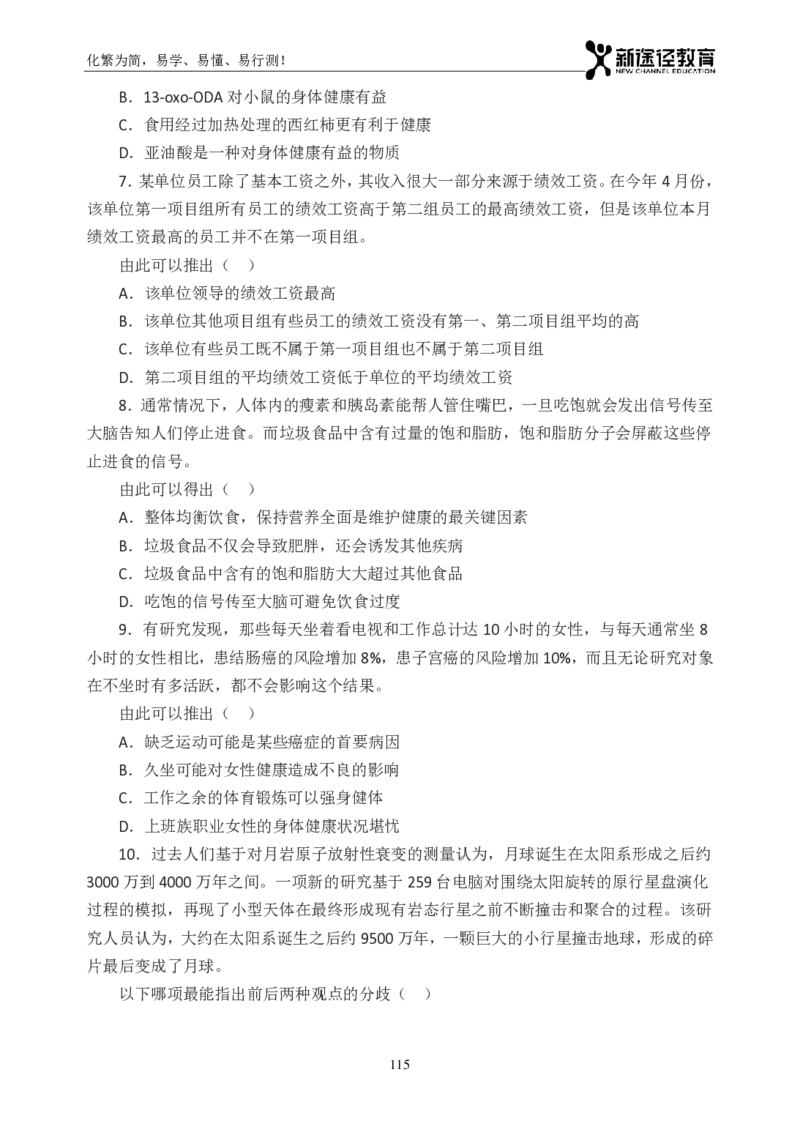 判断题册_26吉林考备考资料包_11省考刷题包_41行测3200题_题册