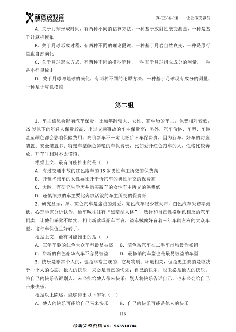 判断题册_26吉林考备考资料包_11省考刷题包_41行测3200题_题册
