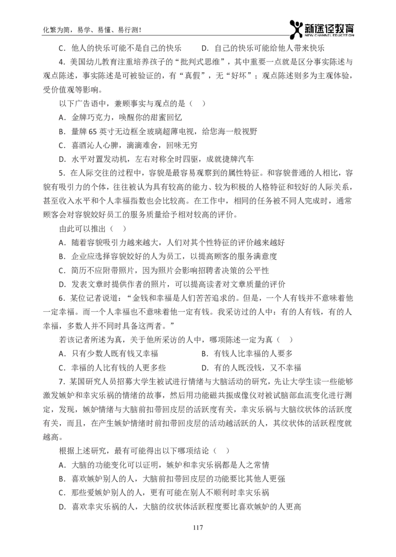 判断题册_26吉林考备考资料包_11省考刷题包_41行测3200题_题册