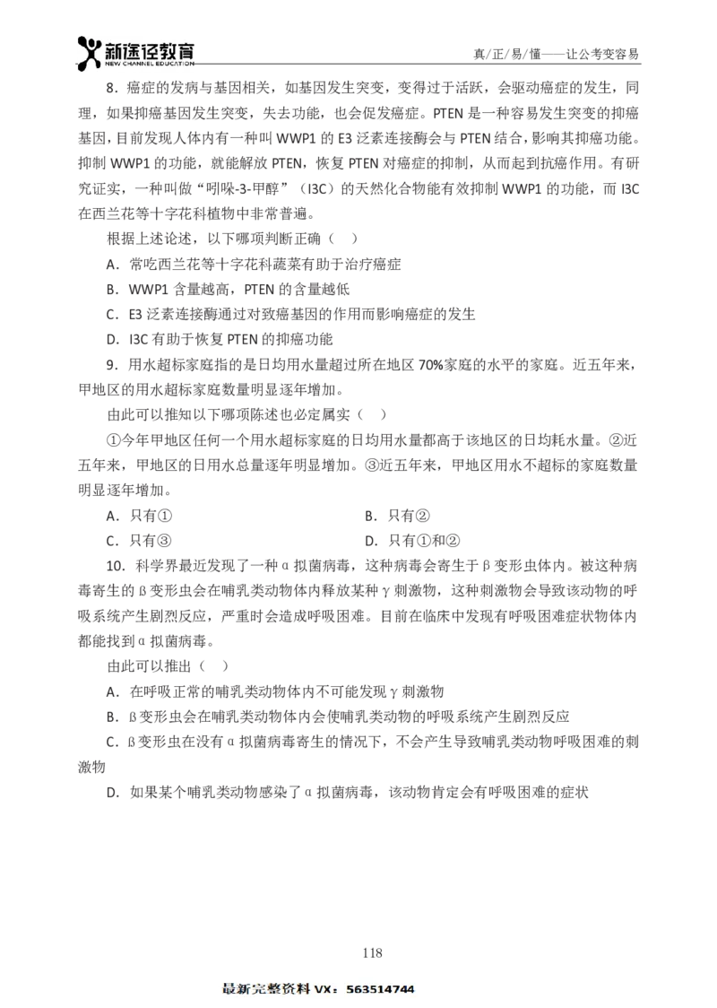 判断题册_26吉林考备考资料包_11省考刷题包_41行测3200题_题册