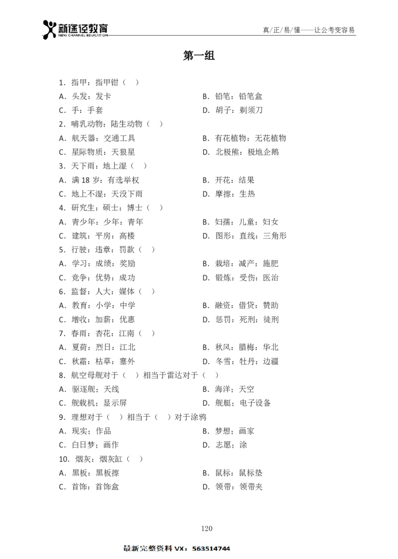判断题册_26吉林考备考资料包_11省考刷题包_41行测3200题_题册