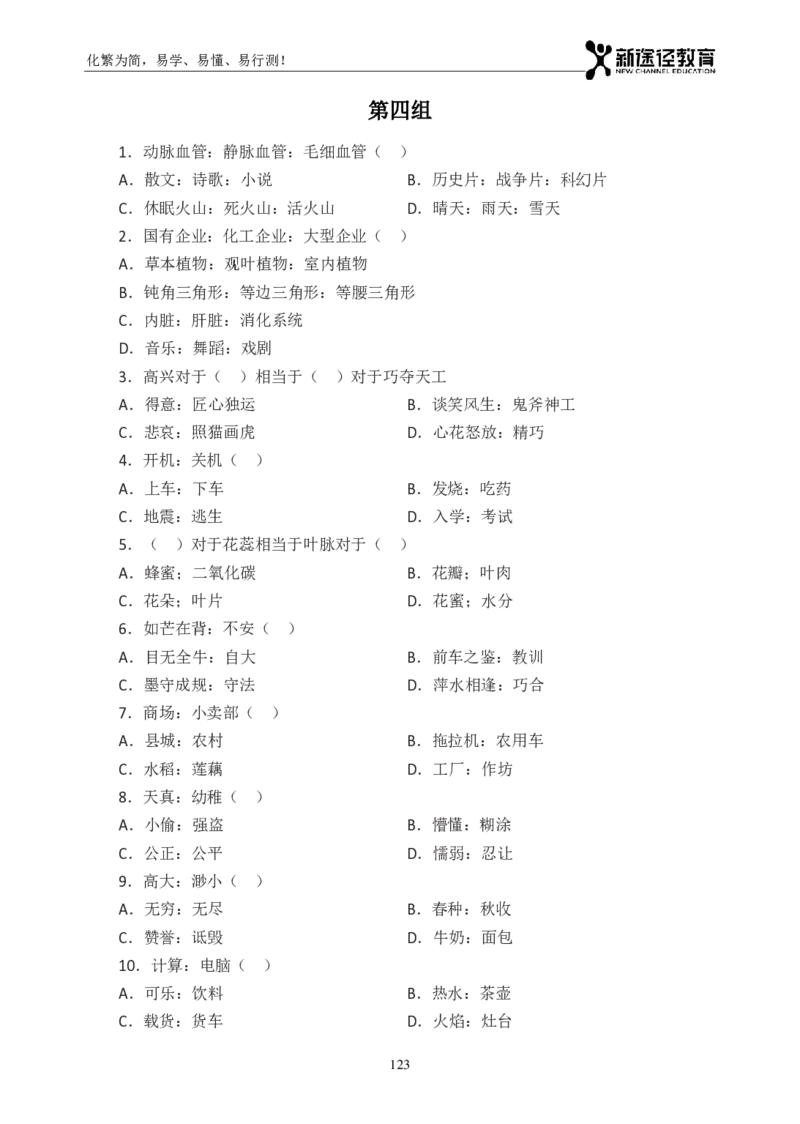 判断题册_26吉林考备考资料包_11省考刷题包_41行测3200题_题册