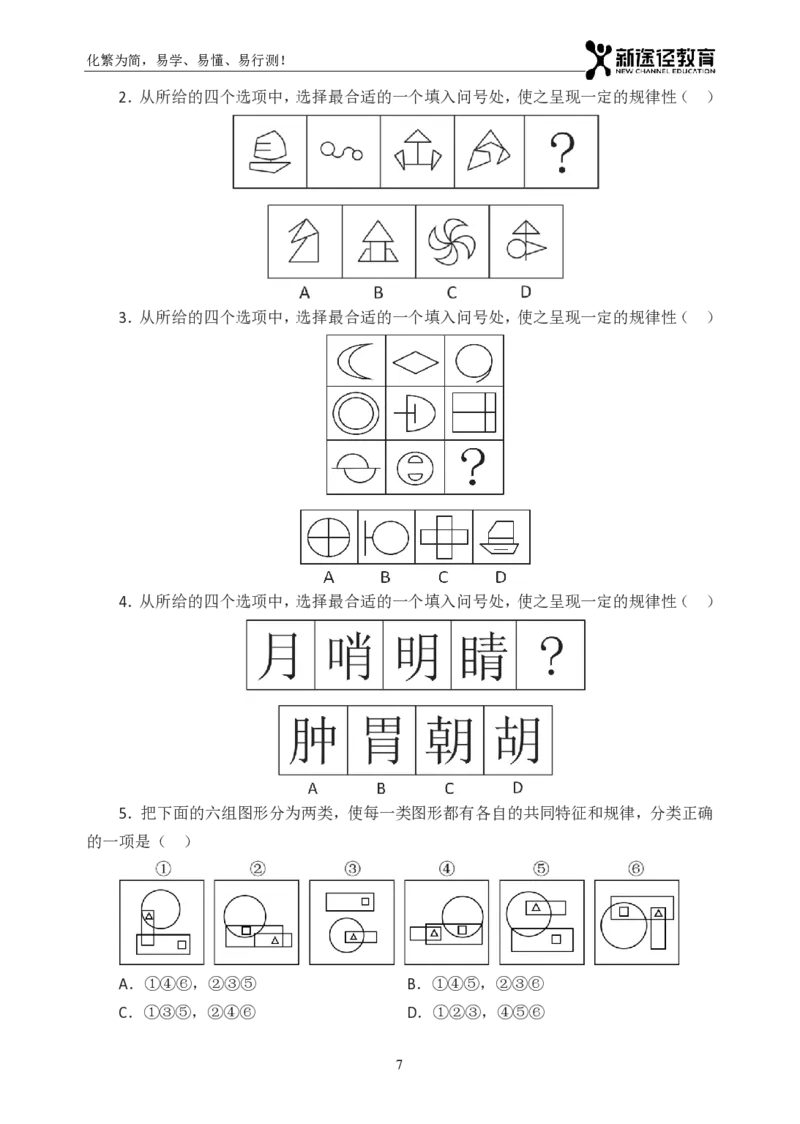 判断题册_26吉林考备考资料包_11省考刷题包_41行测3200题_题册