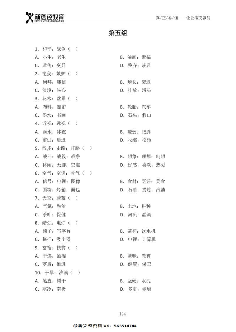 判断题册_26吉林考备考资料包_11省考刷题包_41行测3200题_题册