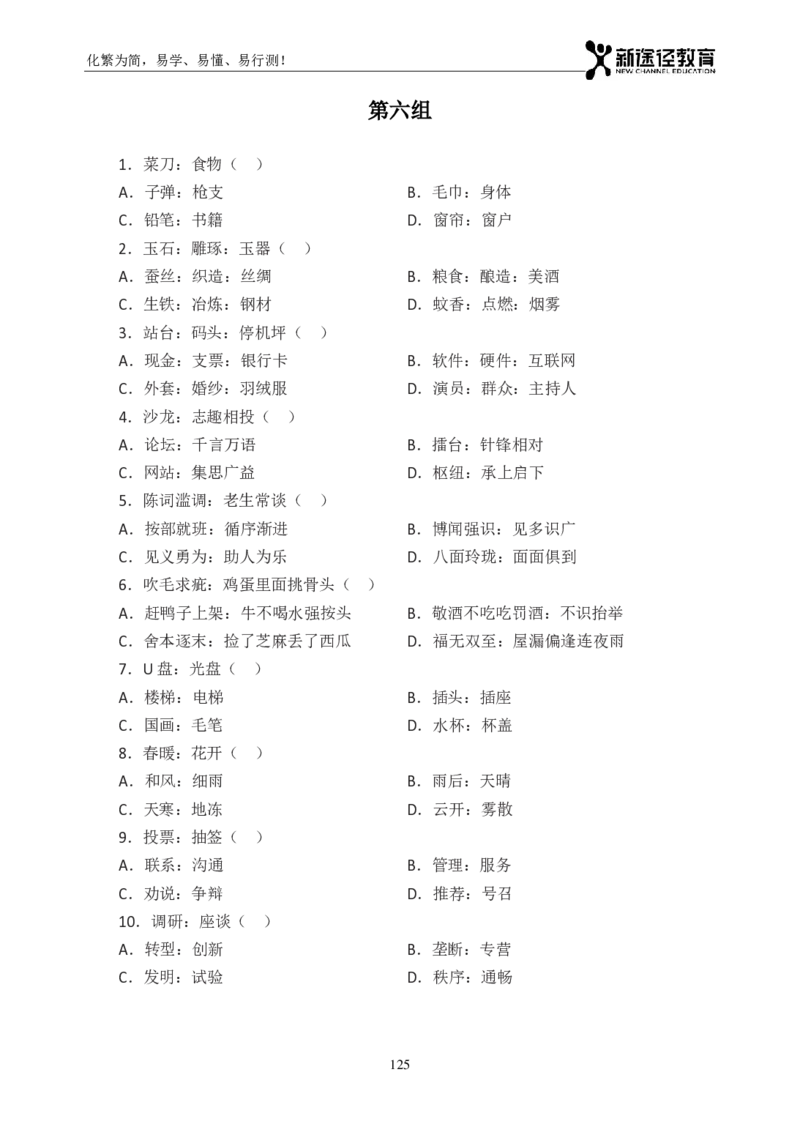 判断题册_26吉林考备考资料包_11省考刷题包_41行测3200题_题册