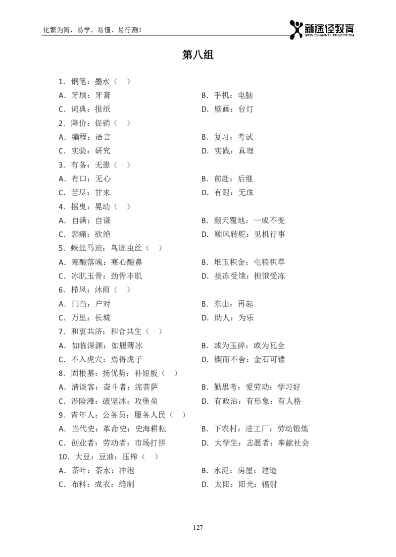 判断题册_26吉林考备考资料包_11省考刷题包_41行测3200题_题册