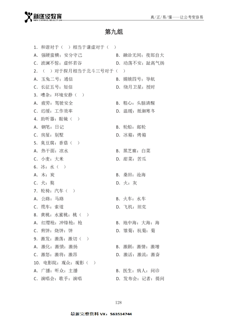 判断题册_26吉林考备考资料包_11省考刷题包_41行测3200题_题册